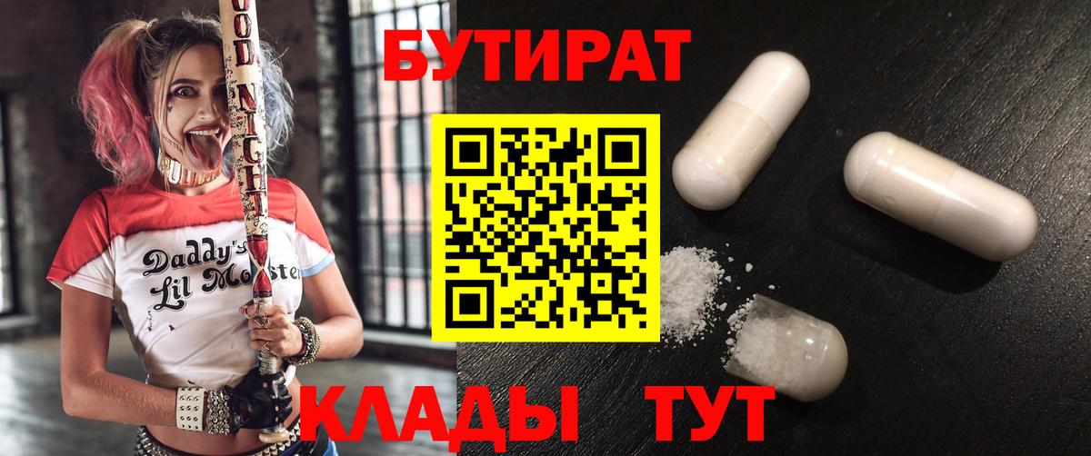 БУТИРАТ вода Рославль