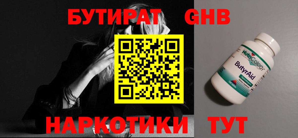 БУТИРАТ  Вход с VPN  Рославль  Бутират буратино 