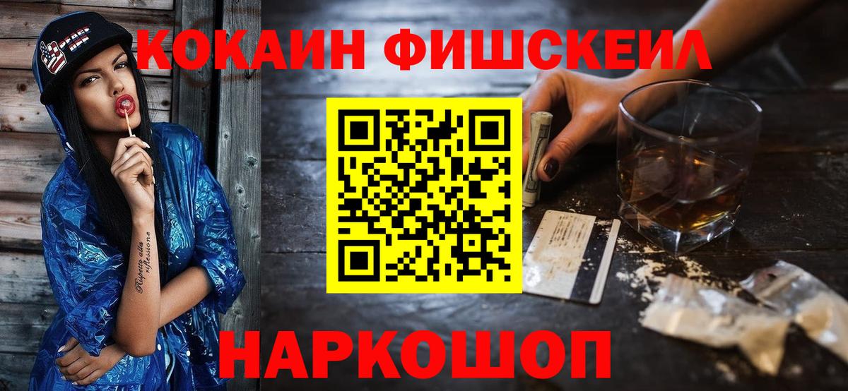 Cocaine FishScale  Вход с VPN  COCAIN  Рославль 