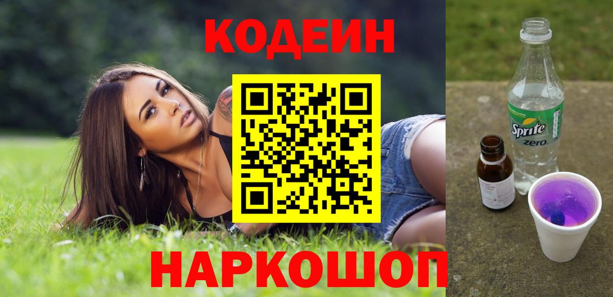 Рославль  Кодеин Purple Drank  Вход с VPN 