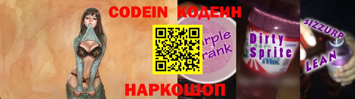 Кодеиновый сироп Lean напиток Lean (лин) Рославль