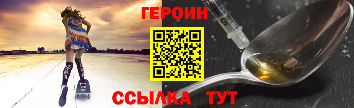 Героин афганец  Вход с VPN  ГЕРОИН  Рославль 