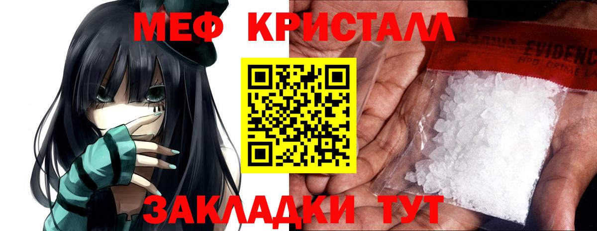 МЕФ кристаллы Рославль