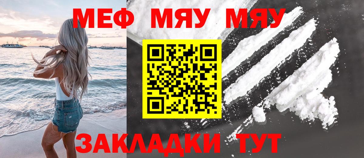 Мефедрон  МЯУ-МЯУ mephedrone  Мефедрон VHQ  Вход с VPN  Рославль 