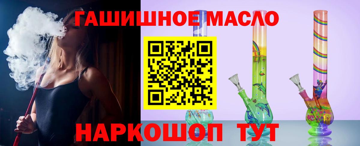 Дистиллят ТГК THC oil  Вход с VPN  ТГК вейп с тгк  блэк спрут tor  Рославль 